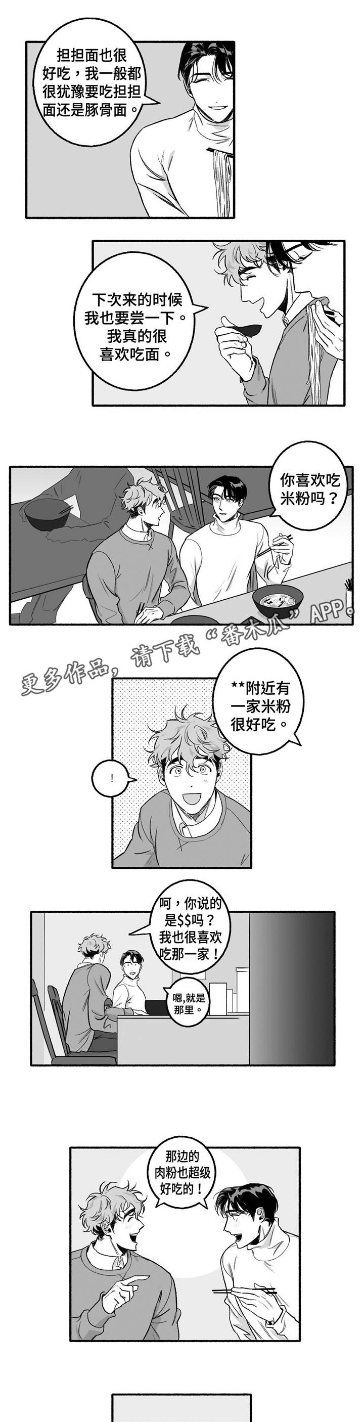 好老师是一盏灯漫画,第10章：愉快的时光1图