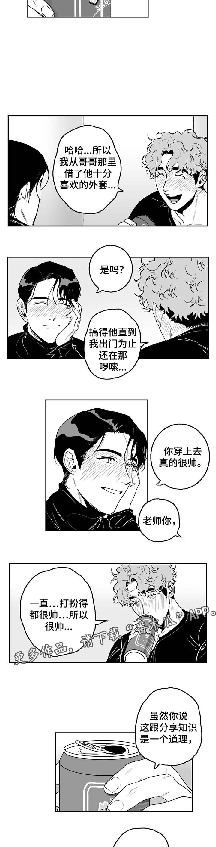 好老师学院漫画,第23章：第二轮1图