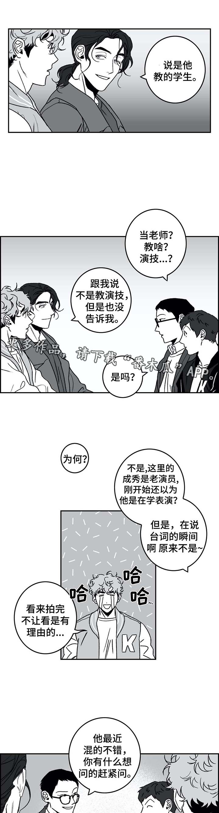 好老师心得体会漫画,第27章：聊天1图