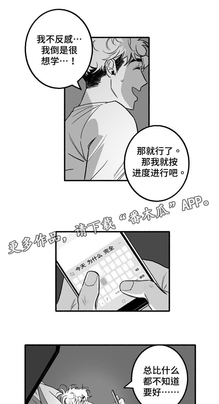 好老师漫画,第7章：剧本2图