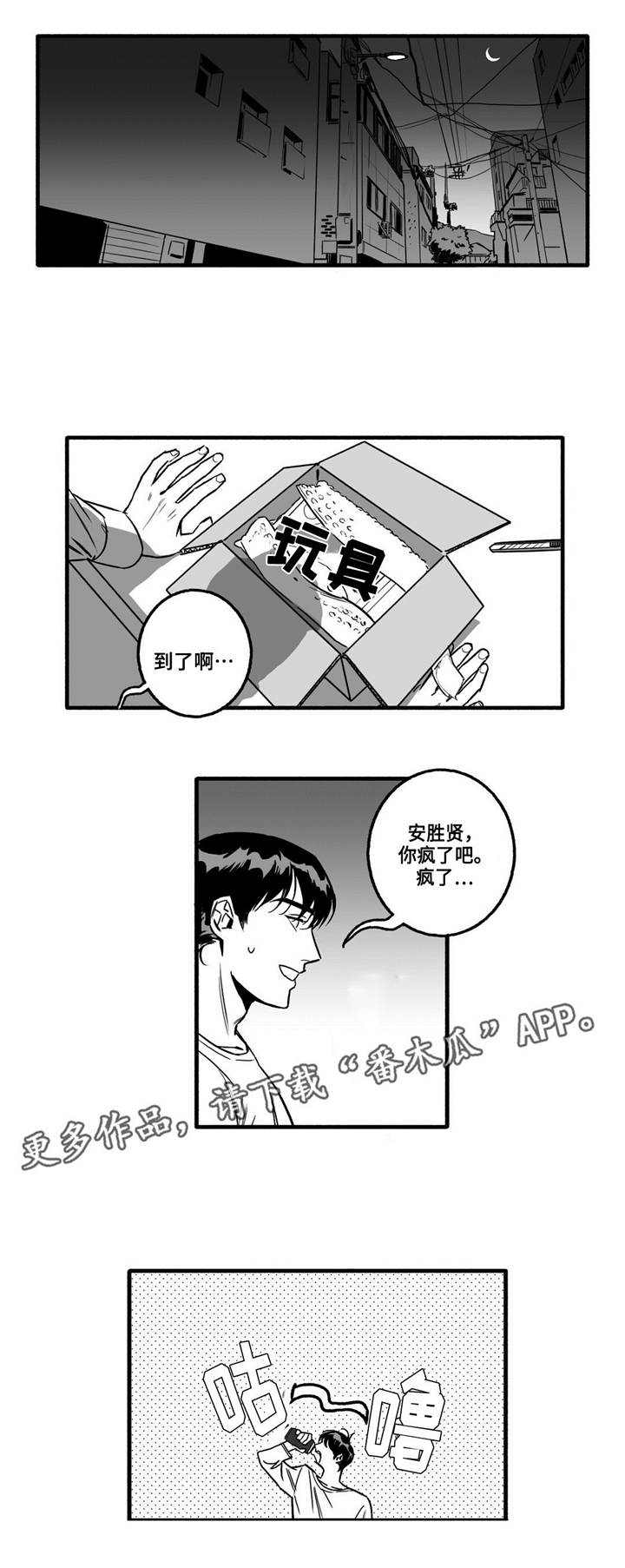 好老师学院微课官网漫画,第8章：骗子？2图