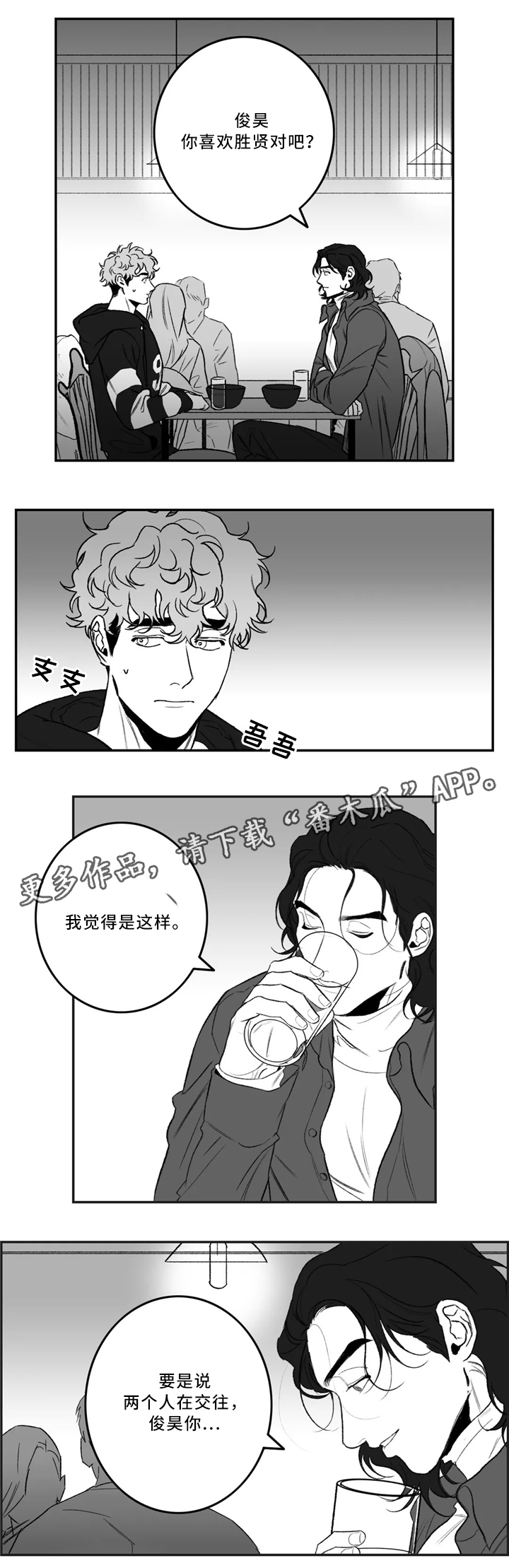 好老师讲好故事漫画,第34章：喜欢的类型2图