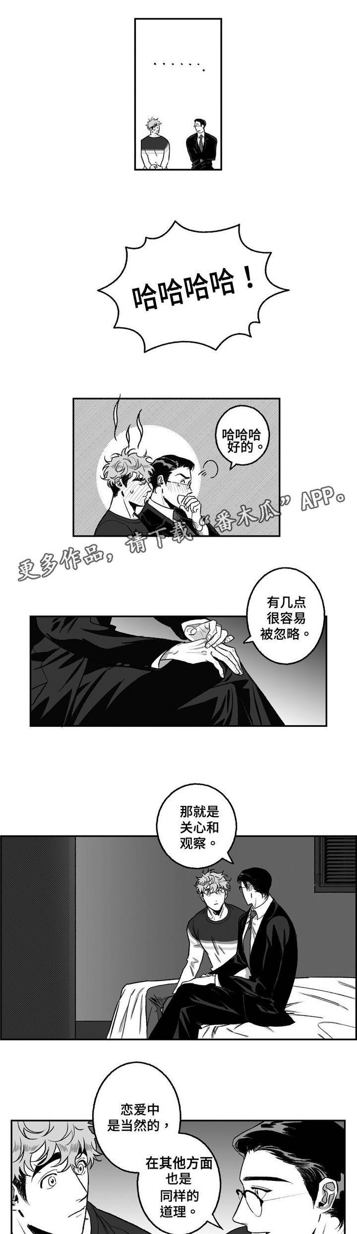 好老师升学帮网页版漫画,第16章：新的课程2图