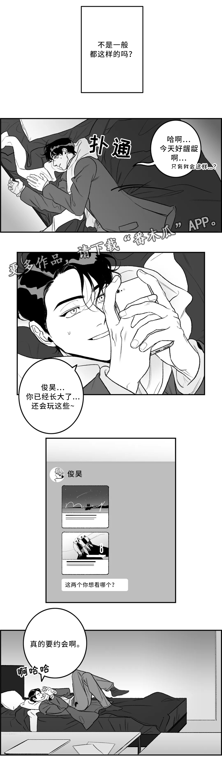 好老师升学帮登录入口漫画,第35章：约会1图