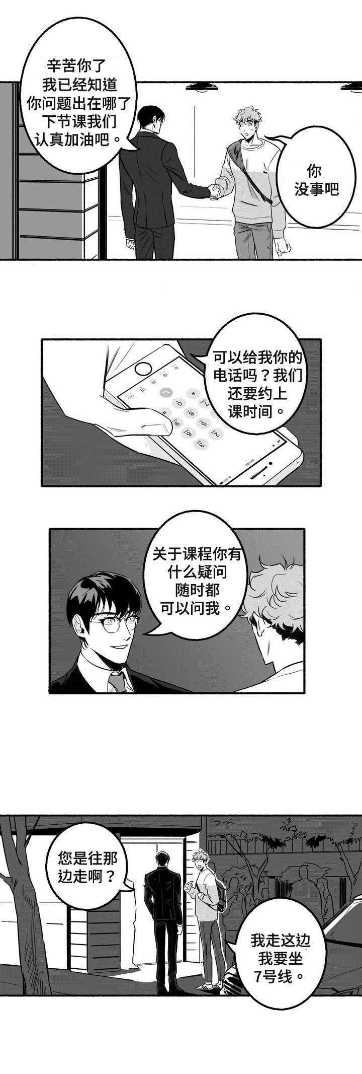 好老师的视频漫画,第4章：紧张1图