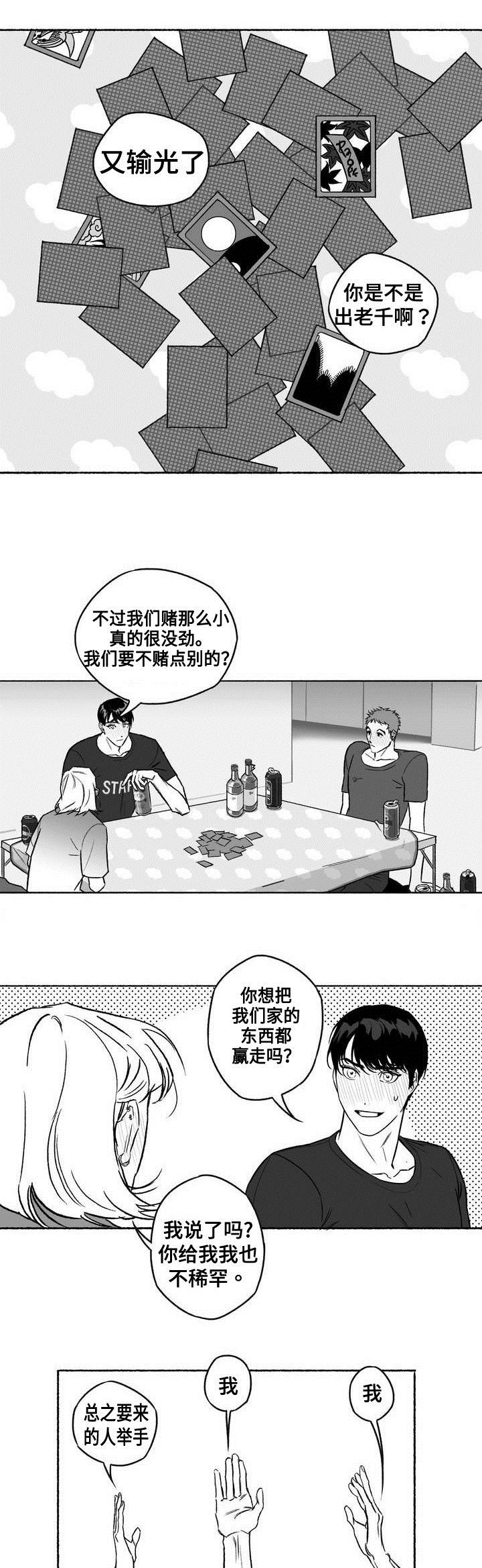 好老师的英文漫画,第1章：私人课程1图