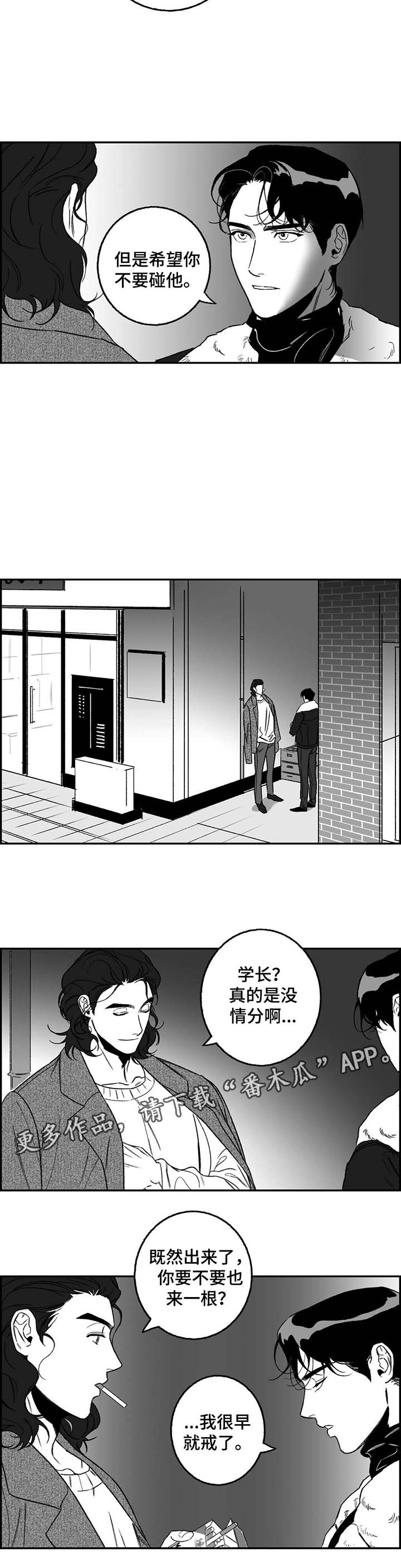 好老师升学帮APP官网漫画,第21章：正在演戏2图