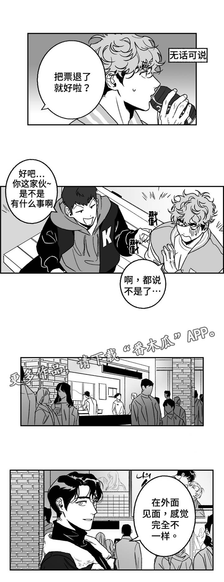 嚎老师声乐课堂漫画,第19章：电影2图