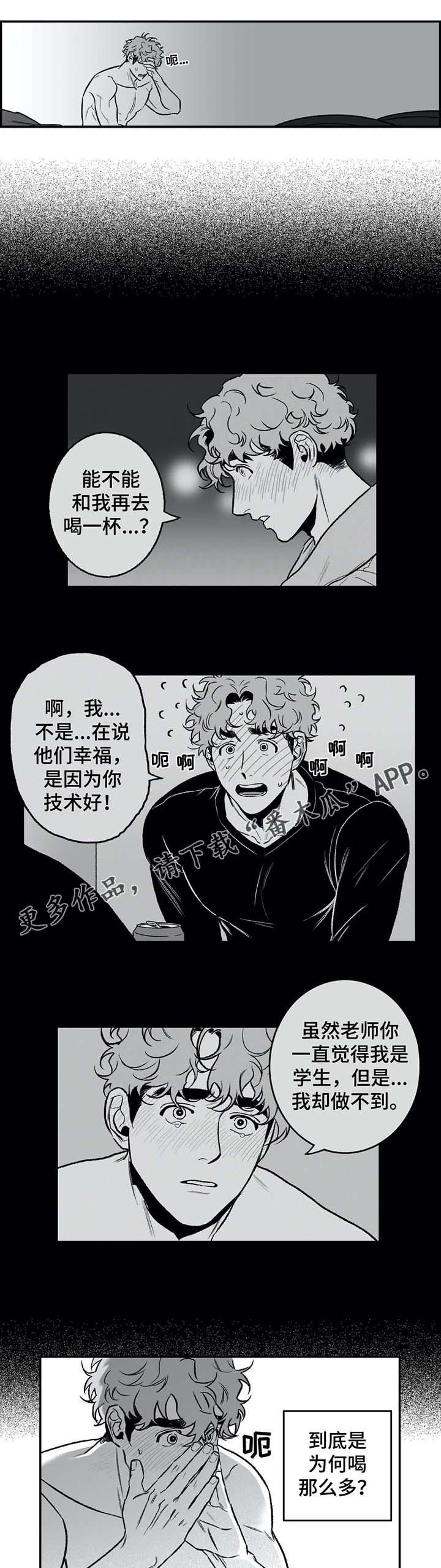 好老师的英文漫画,第25章：路上小心2图