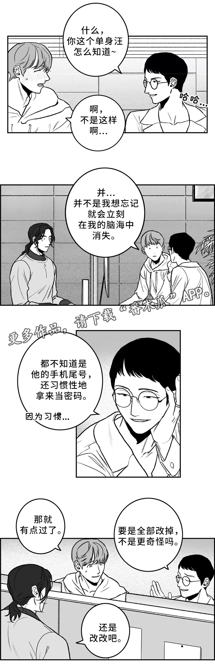 好老师心得体会漫画,第31章：要不要问问?1图