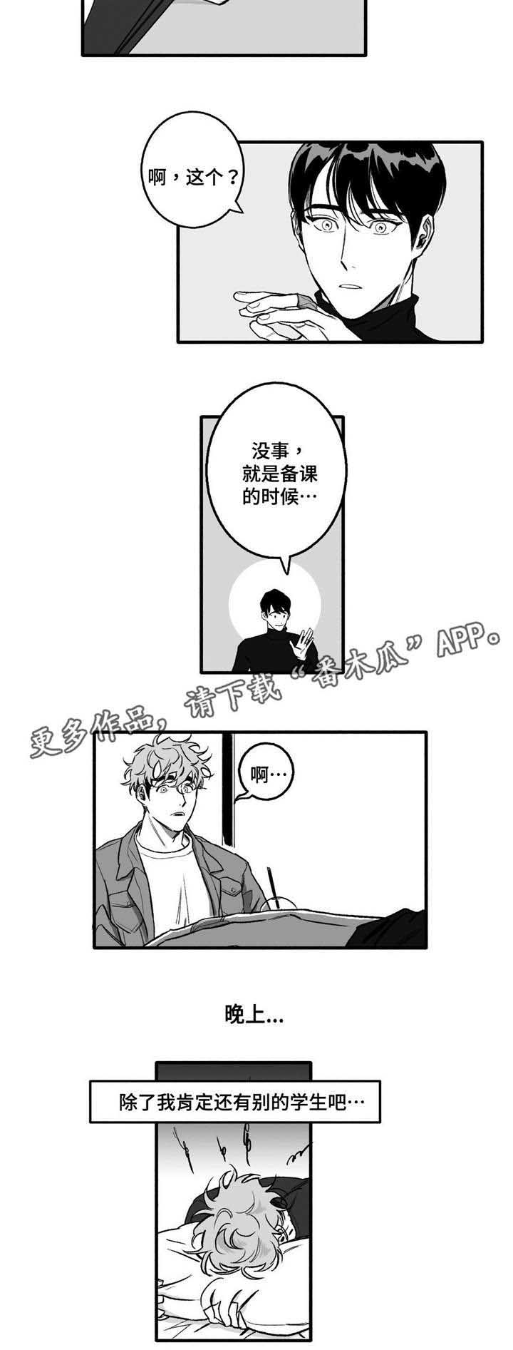 好老师的赞美词漫画,第13章：失眠2图