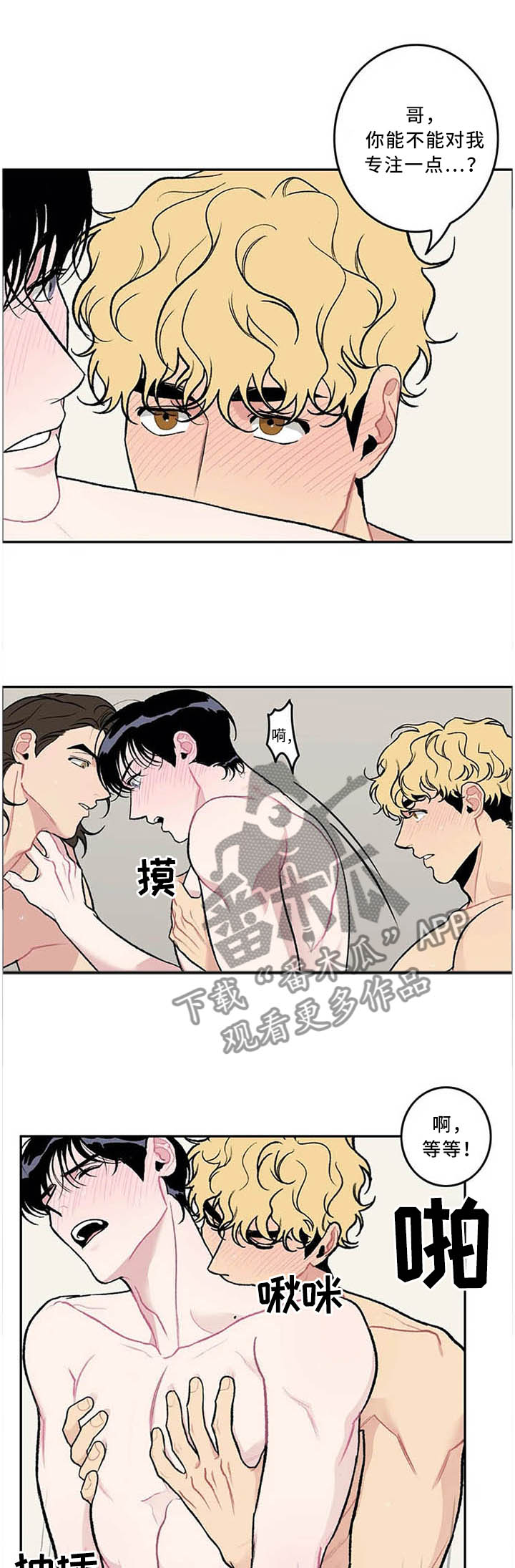 好老师智慧成长支持平台登录网页网页版漫画,第54章：三人行1图