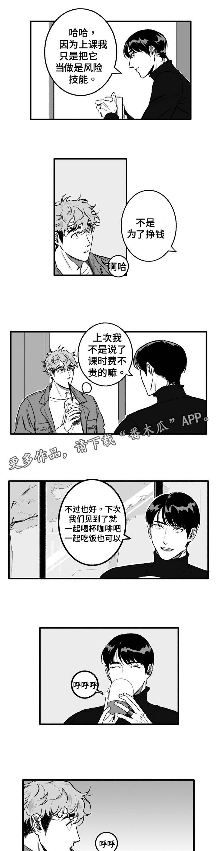 好老师改变学生一生的命运读后感漫画,第13章：失眠2图