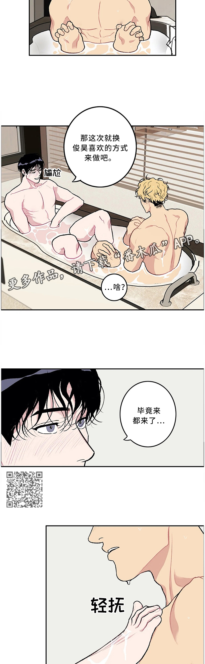 好老师个人专访漫画,第50章：cosplay2图