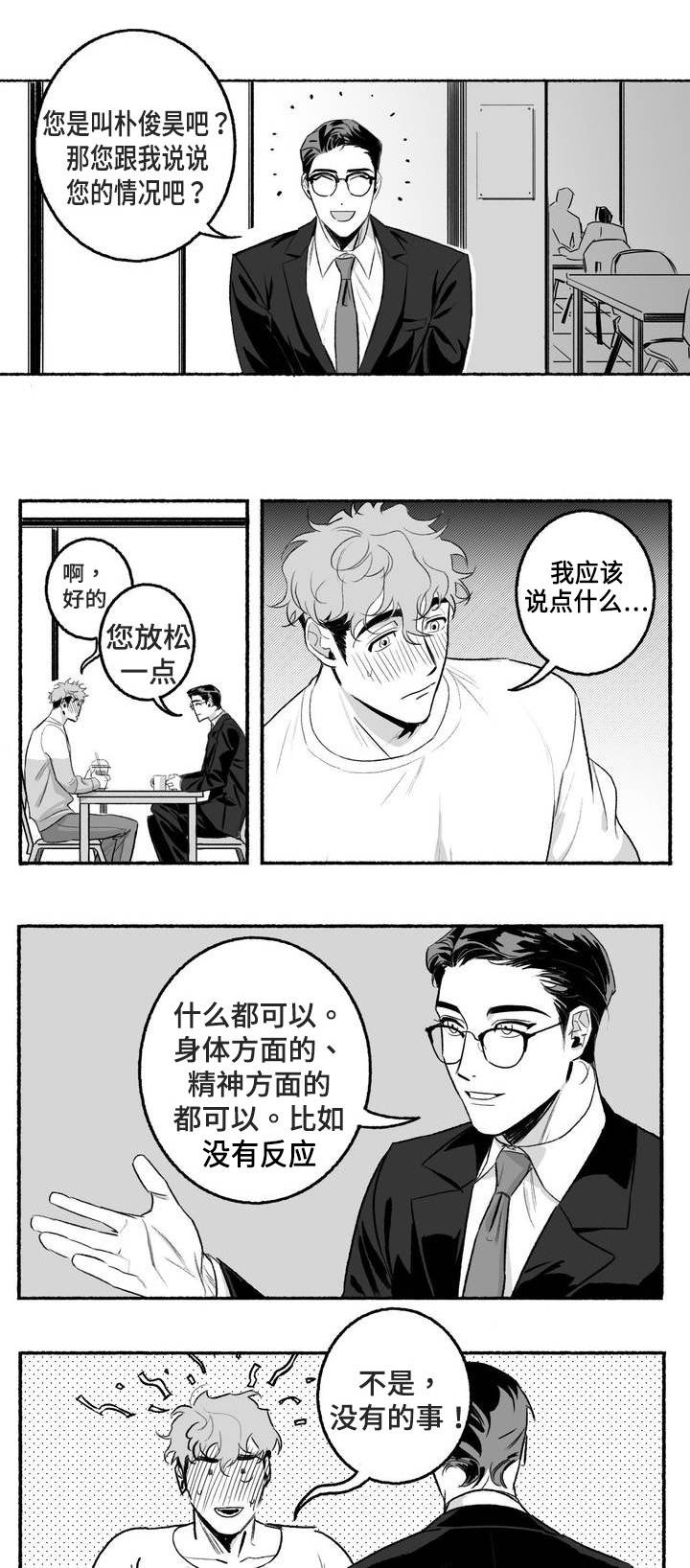 嚎老师声乐课堂漫画,第3章：第一次授课1图