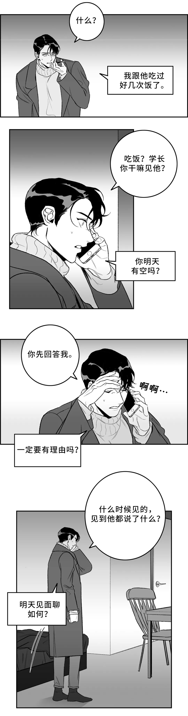 好老师要做到漫画,第36章：围巾2图