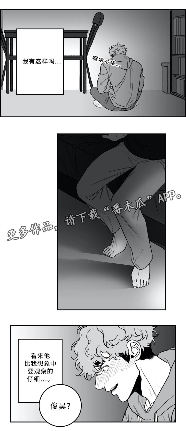 嚎老师声乐课堂漫画,第41章：看”书”1图