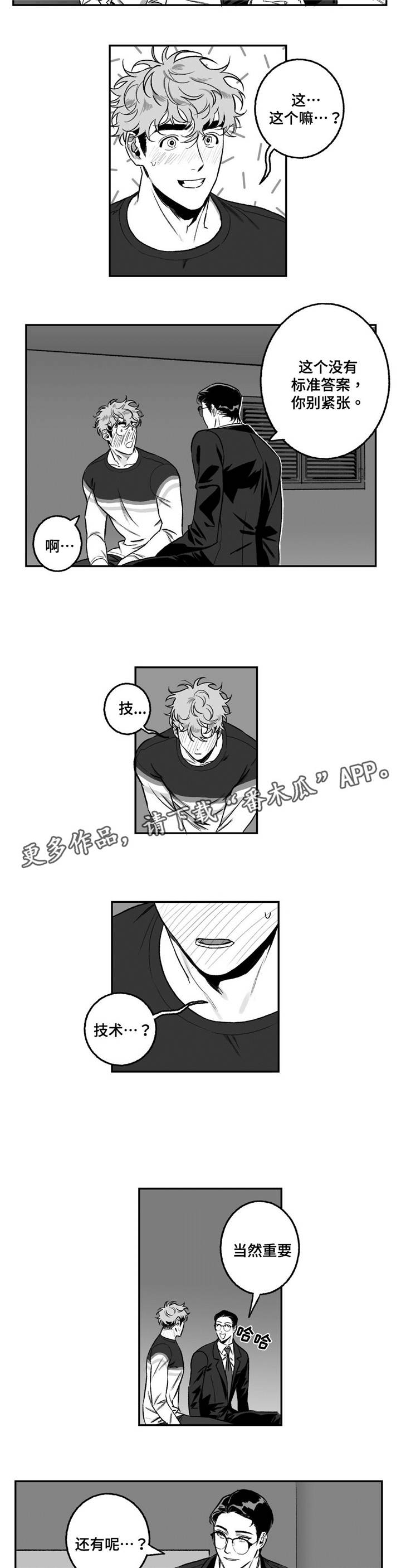 好老师漫画,第16章：新的课程2图