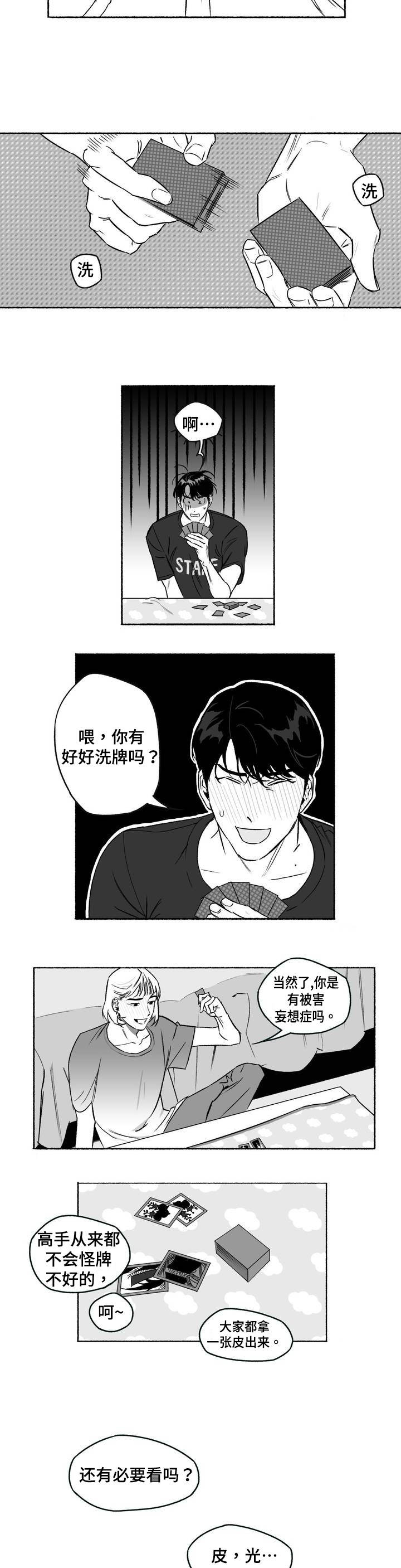 好老师的英文漫画,第1章：私人课程2图