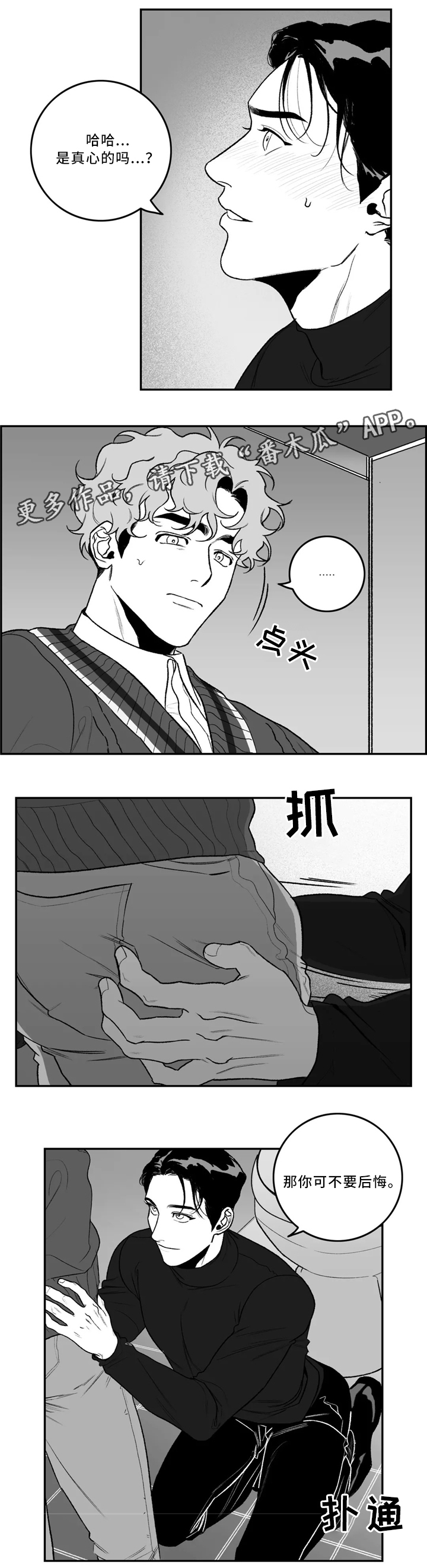 好老师的英文漫画,第38章：和我交往吧2图