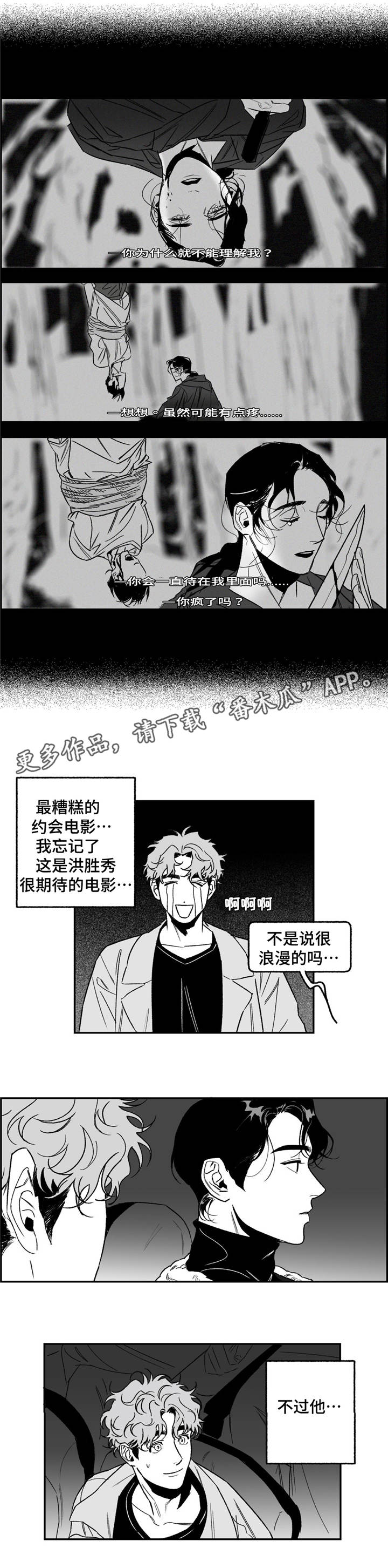 好老师课件漫画,第19章：电影2图