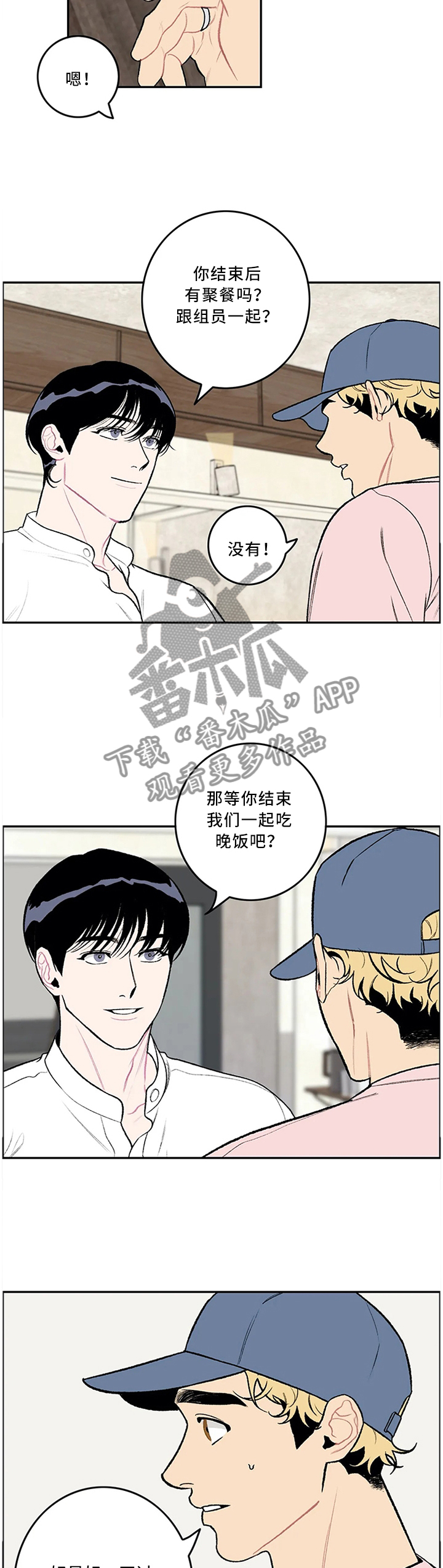 好老师学院微课官网漫画,第56章：送U盘2图