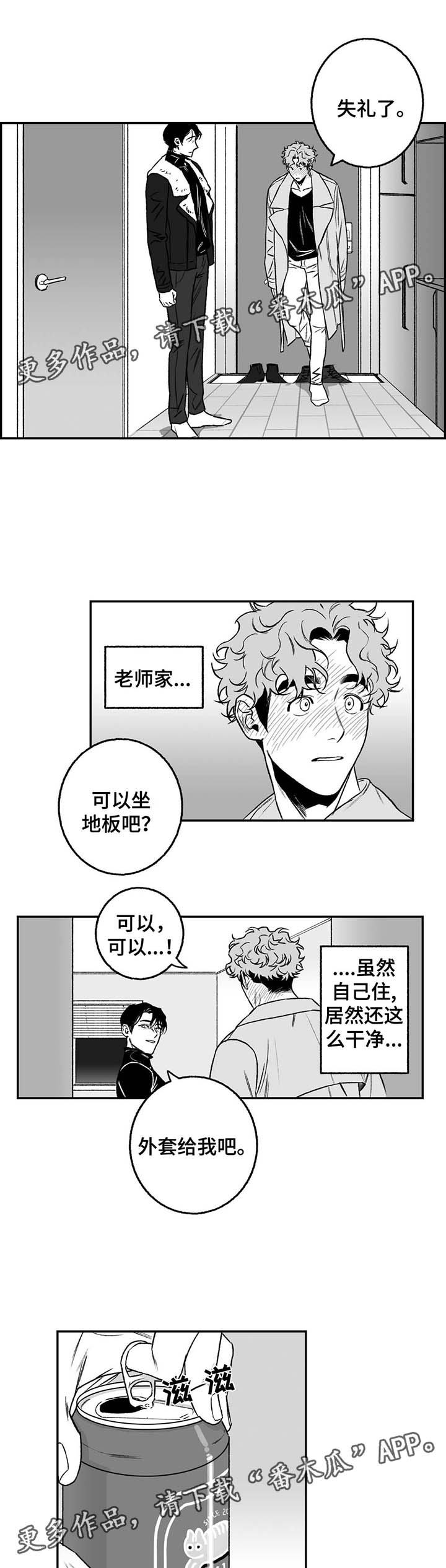 好老师要做到漫画,第23章：第二轮2图