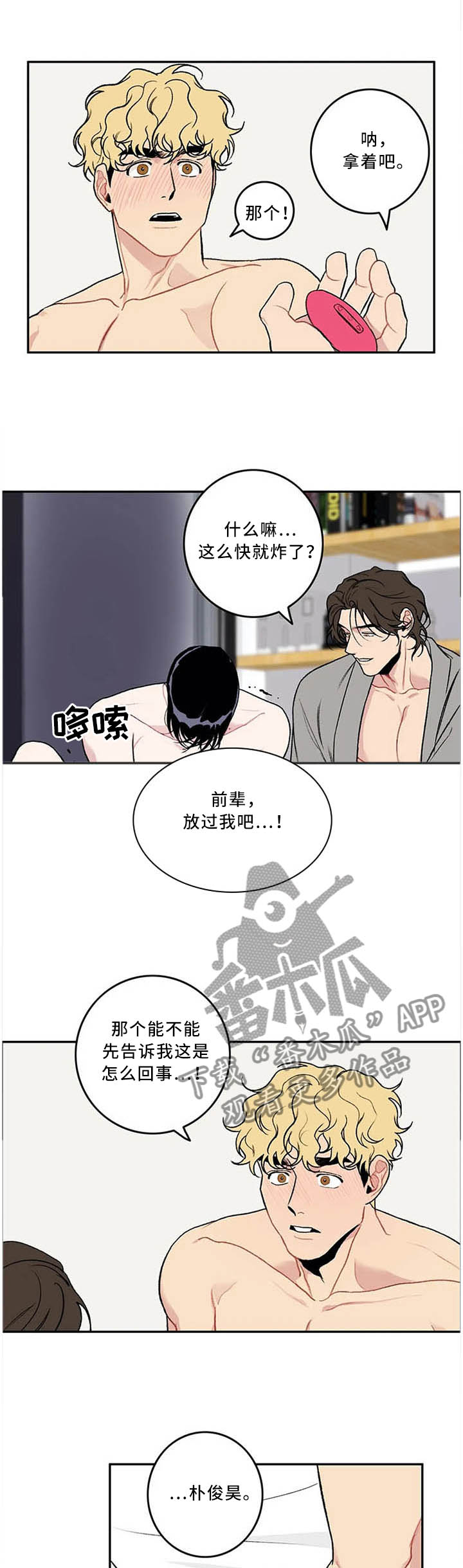 好老师升学帮APP官网漫画,第54章：三人行1图