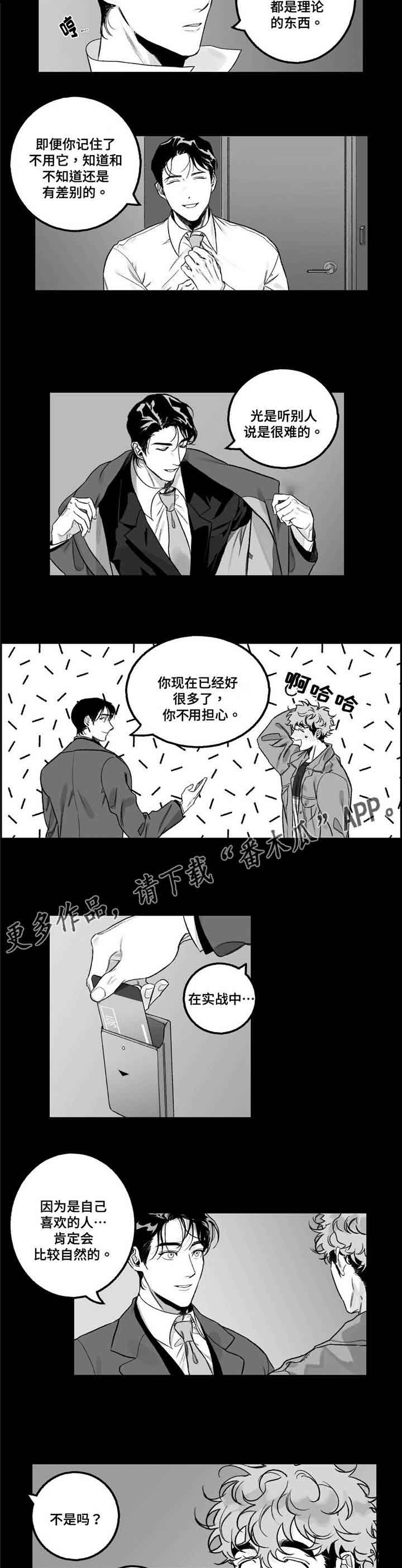 好老师升学帮APP官网漫画,第17章：咨询1图