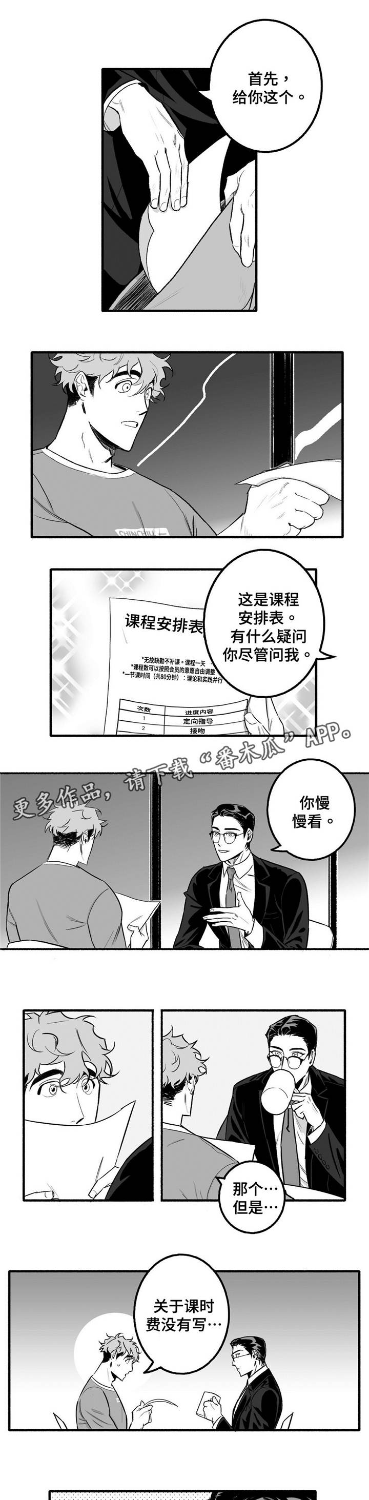 嚎老师声乐课堂漫画,第5章：好多了1图