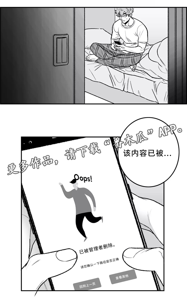 好老师心得体会漫画,第31章：要不要问问?1图