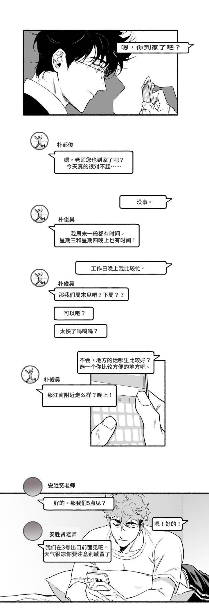 好老师影响学生的一生漫画,第4章：紧张1图