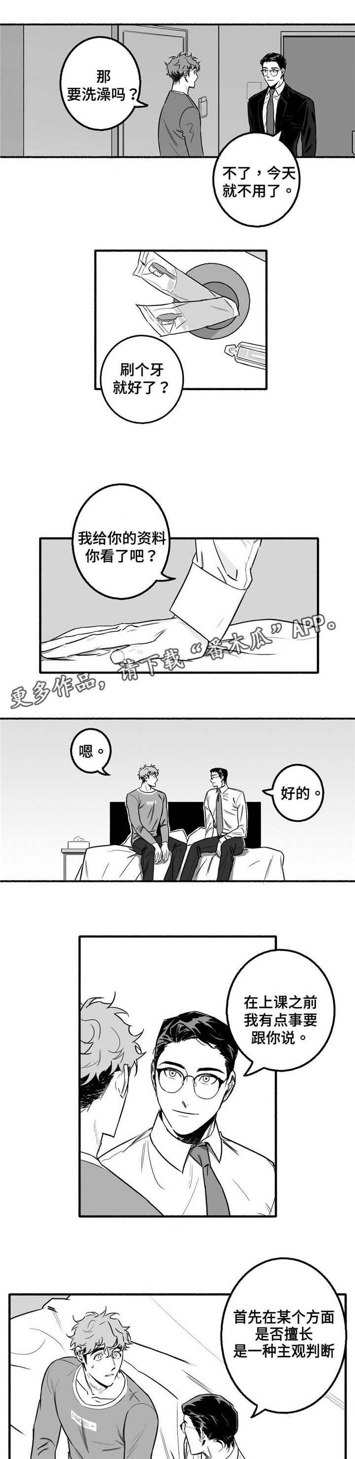 嚎老师声乐课堂漫画,第5章：好多了1图