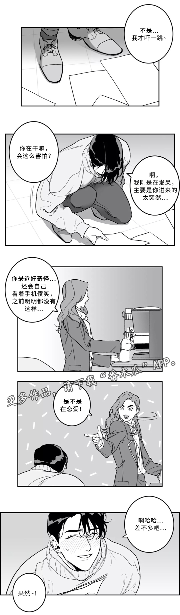 好老师升学帮网页版漫画,第34章：喜欢的类型1图