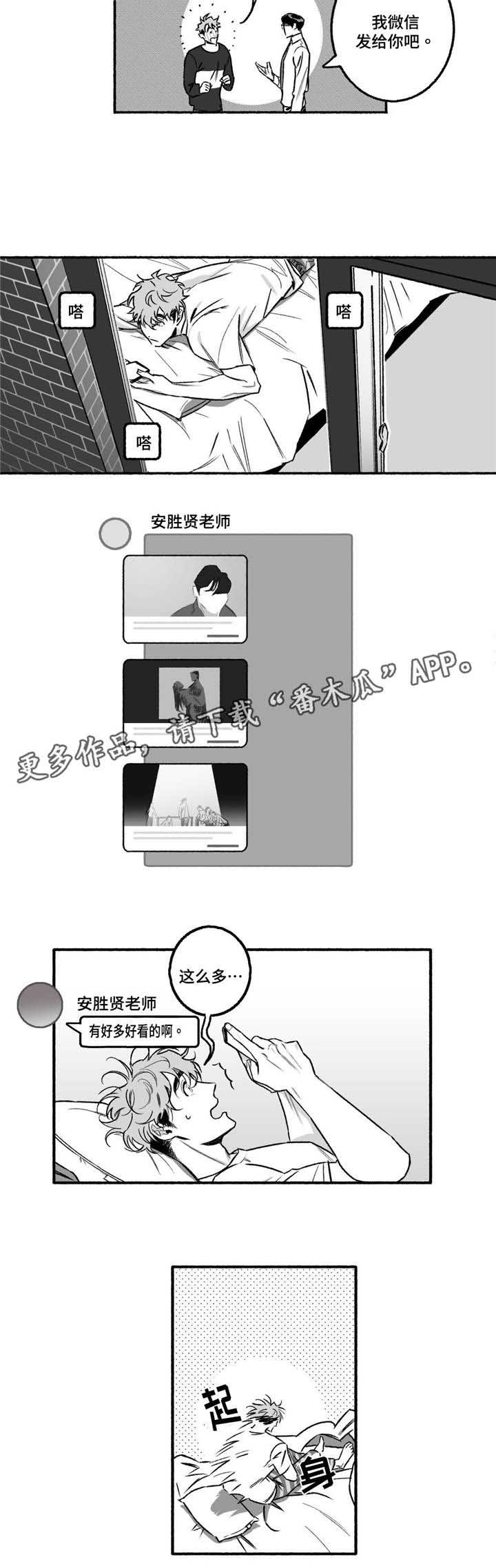 好老师升学帮APP官网漫画,第9章：约会？2图