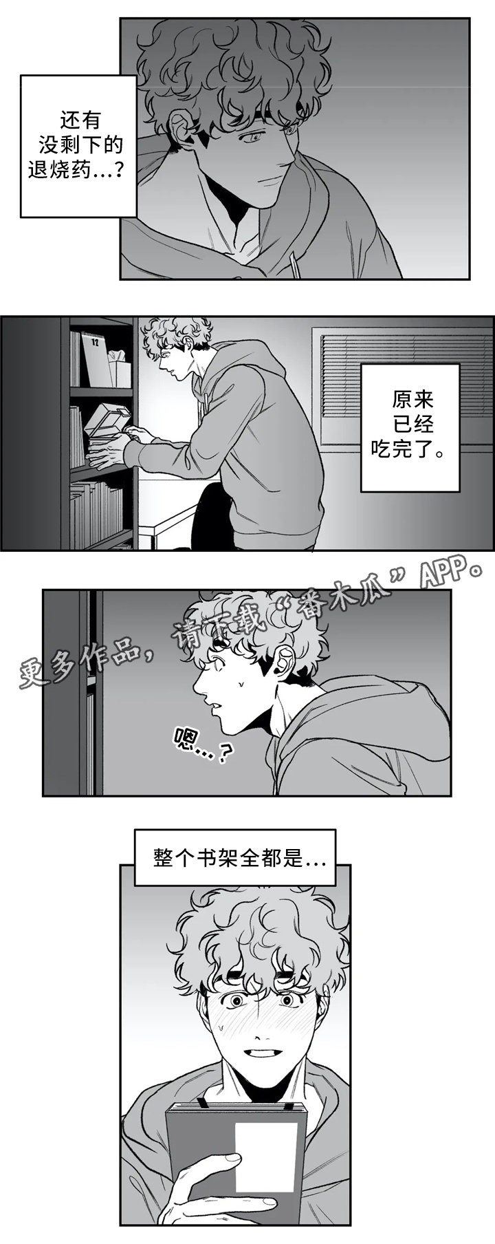 嚎老师声乐课堂漫画,第41章：看”书”1图