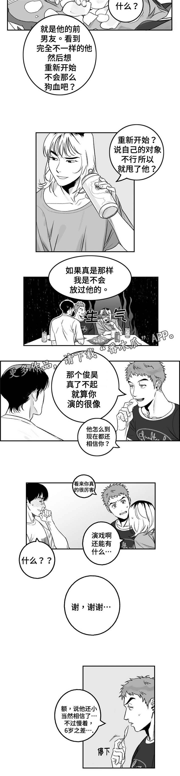 好老师心得体会漫画,第18章：真的喜欢2图