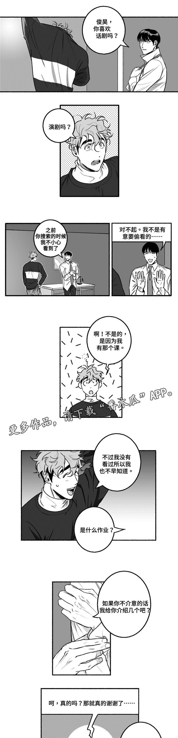 好老师升学帮APP官网漫画,第9章：约会？1图