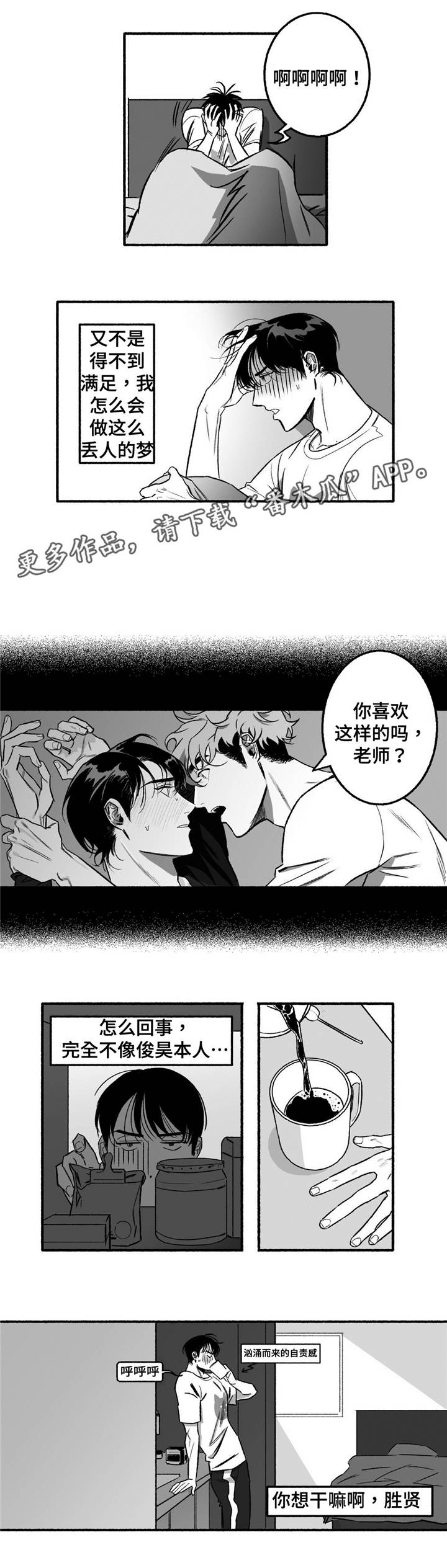 好老师和坏老师的区别漫画,第12章：瞎折腾2图