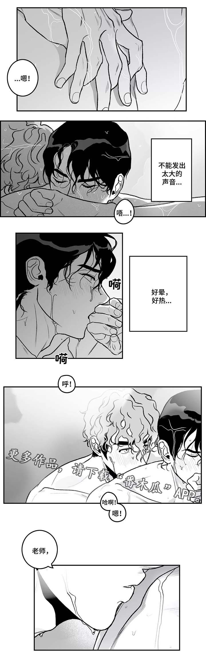 好老师的英文漫画,第29章：隐瞒1图