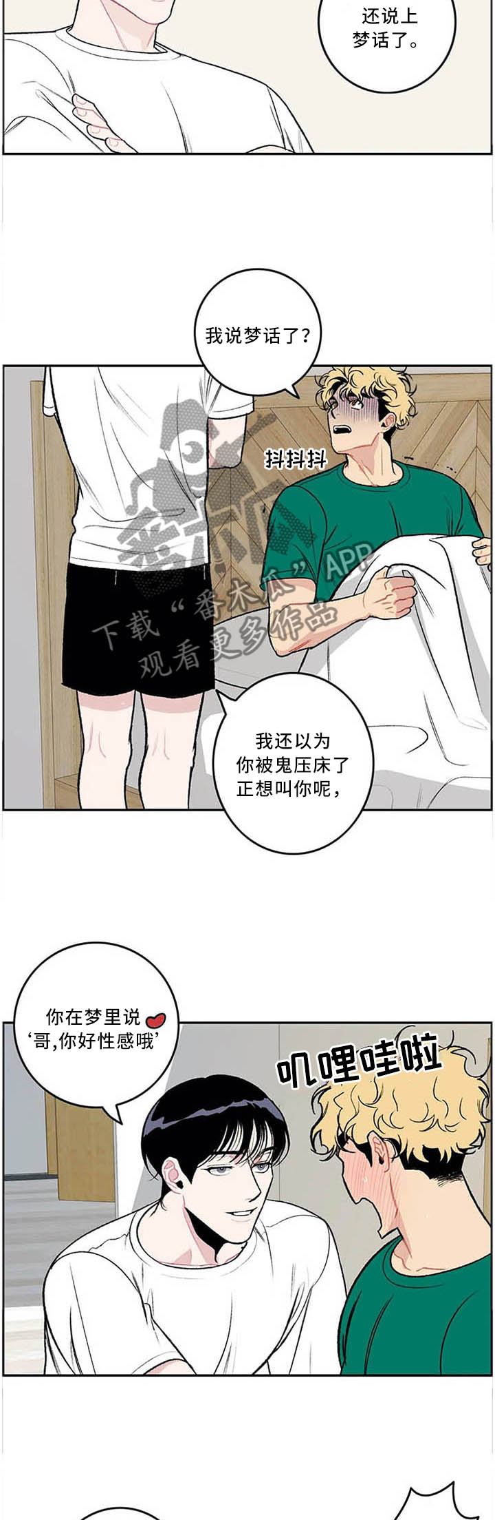 好老师演讲漫画,第55章：做梦1图