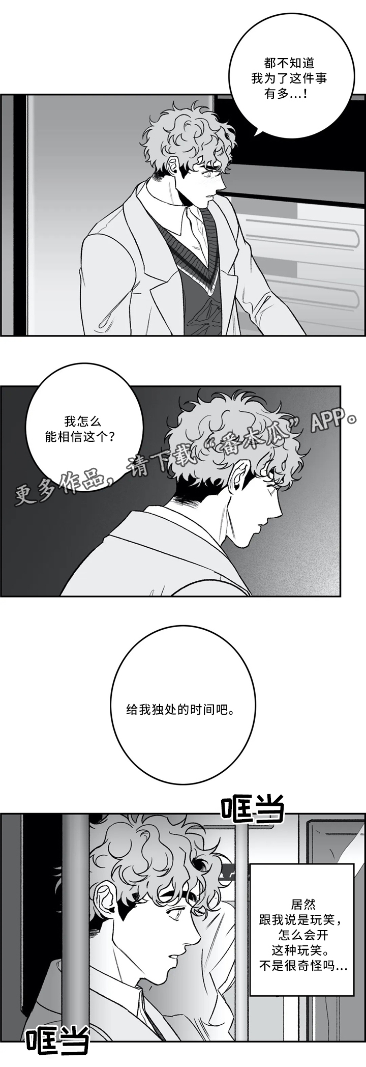 好老师升学帮在线登录网页版漫画,第40章：依旧喜欢1图