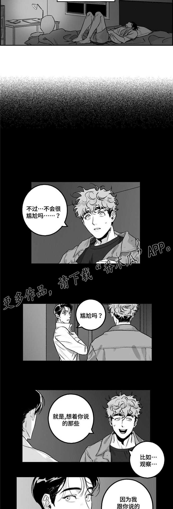 好老师升学帮APP官网漫画,第17章：咨询2图