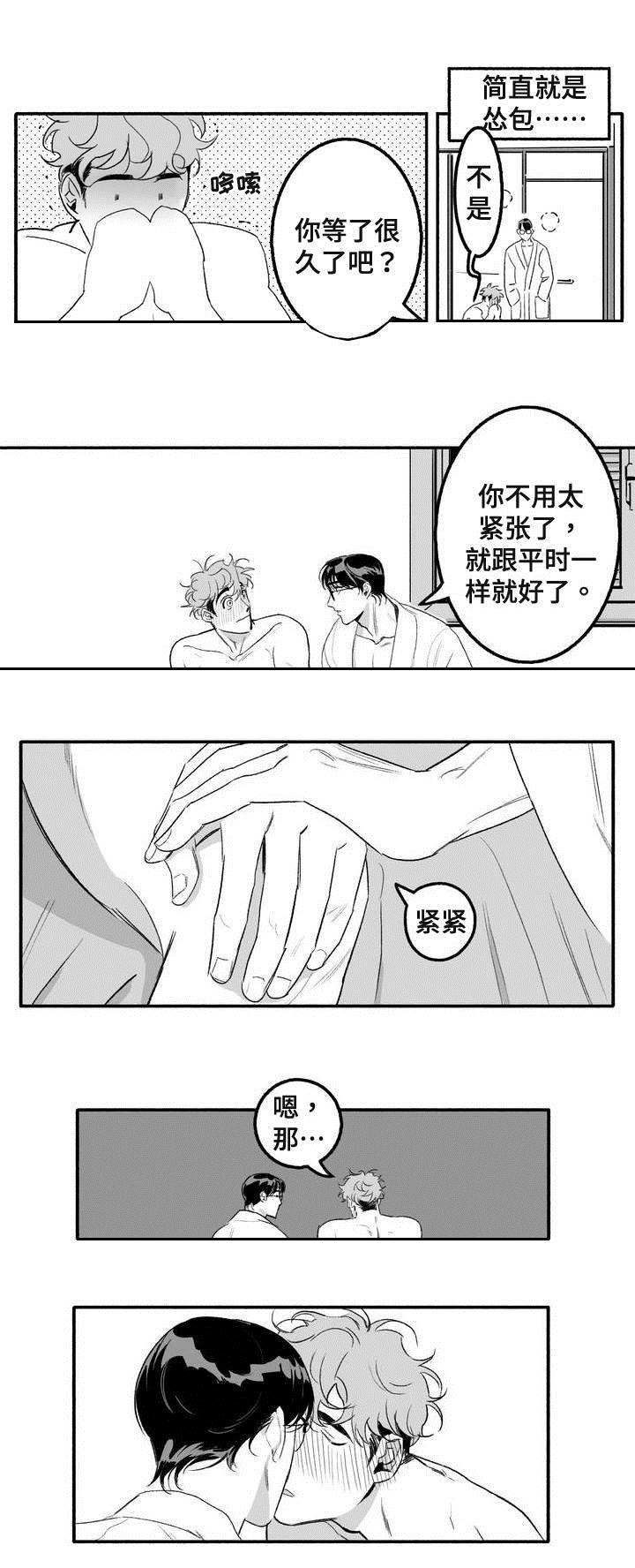 好老师影响学生的一生漫画,第3章：第一次授课1图