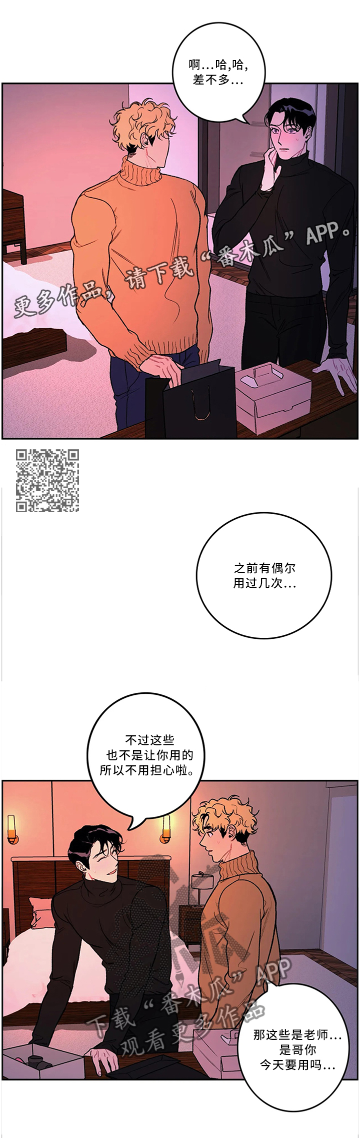 好老师学院微课官网漫画,第48章：现场教学1图