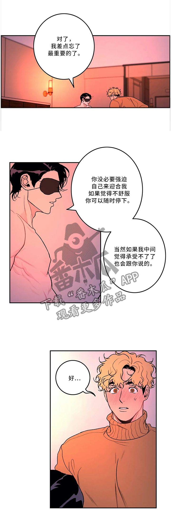 好老师漫画,第49章：不熟练2图