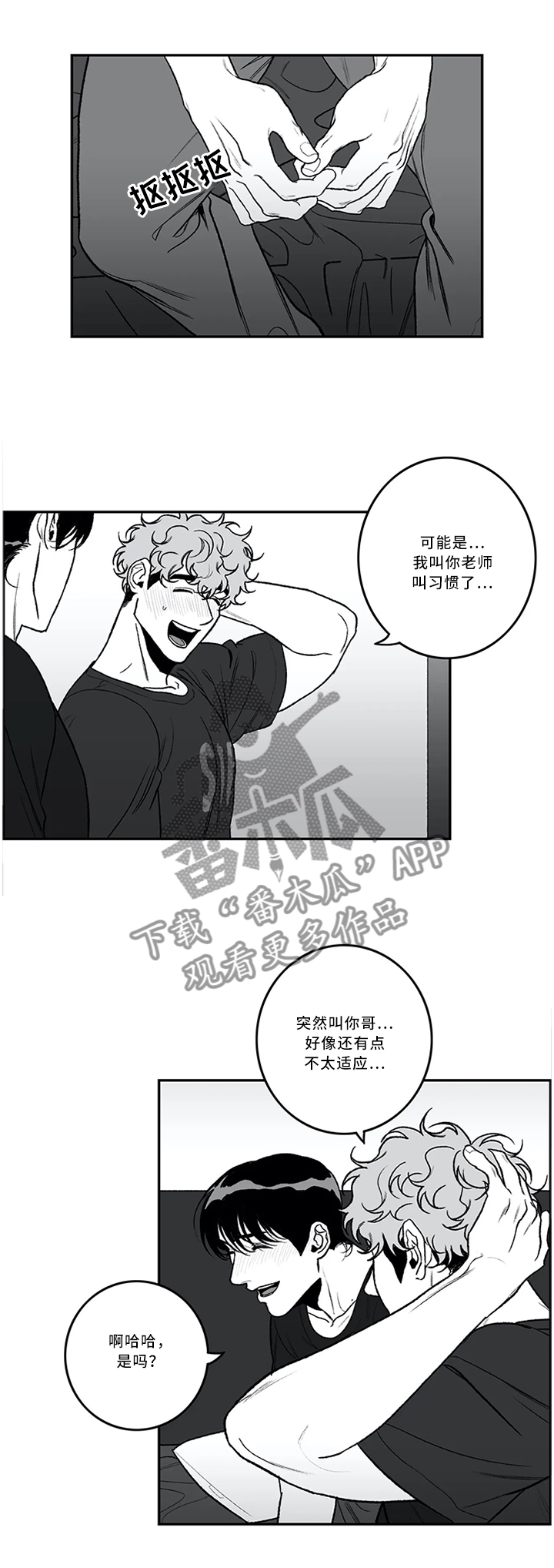 好老师与坏老师的对比漫画,第47章：反应1图