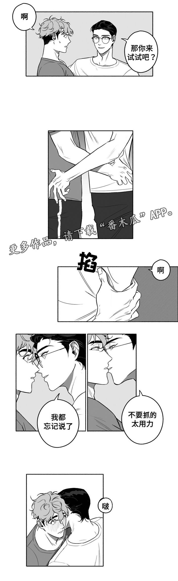 好老师智慧成长支持平台漫画,第11章：身体构成2图