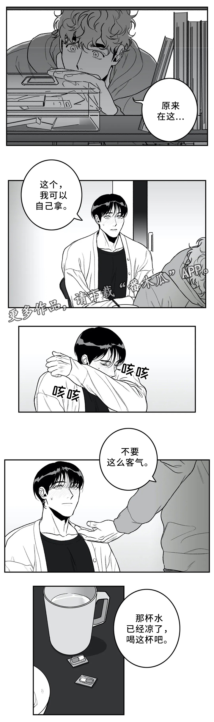 好老师升学帮在线登录网页版漫画,第41章：看”书”1图