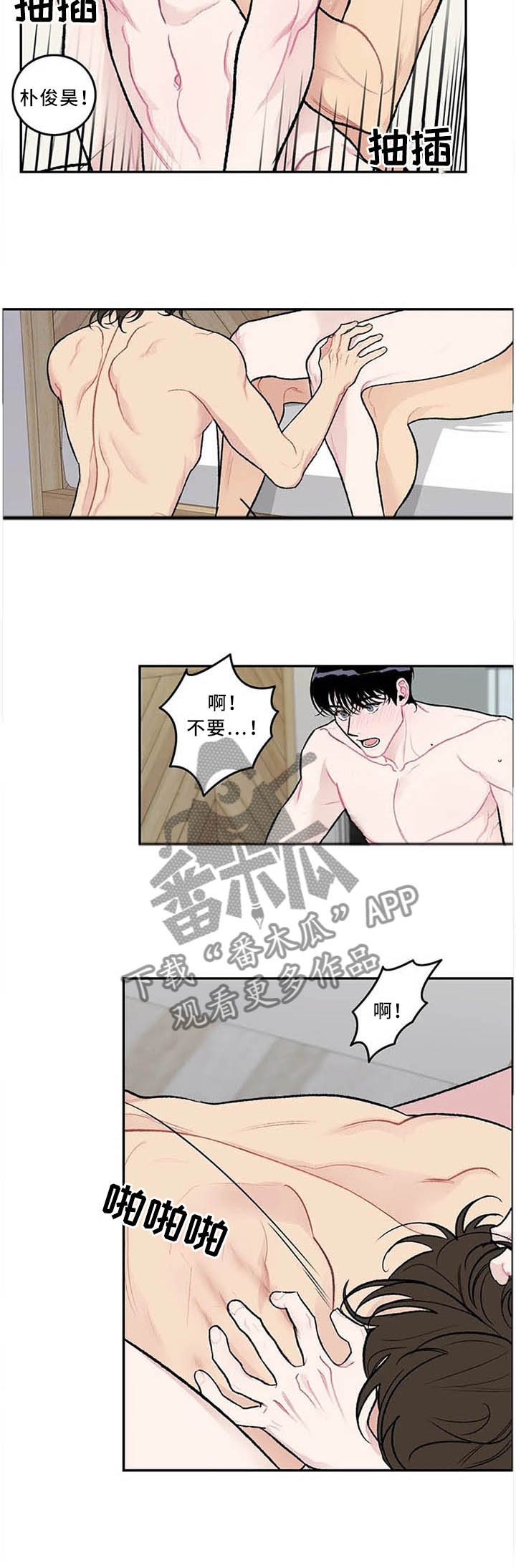 好老师智慧成长支持平台登录网页网页版漫画,第54章：三人行2图